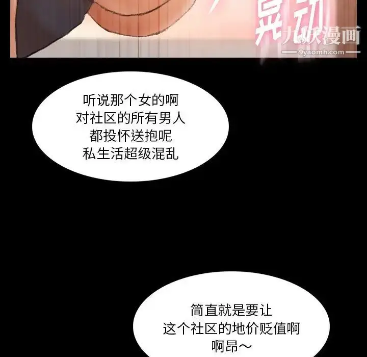 漫画《隐秘的邻居们》第66话第111张图