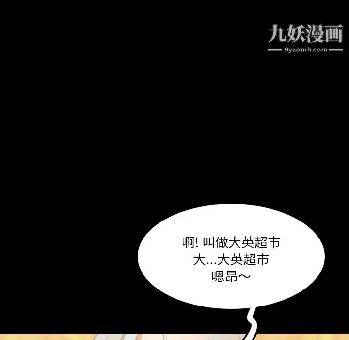 漫画《隐秘的邻居们》第66话第115张图