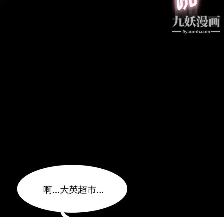 漫画《隐秘的邻居们》第66话第117张图