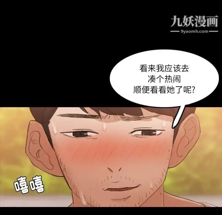 漫画《隐秘的邻居们》第66话第119张图