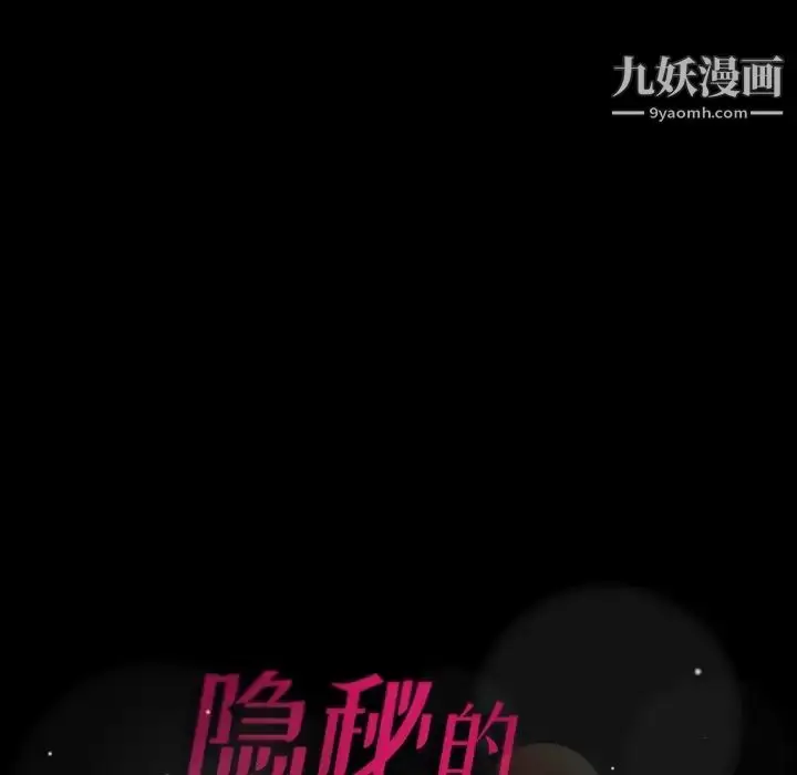 漫画《隐秘的邻居们》第66话第120张图