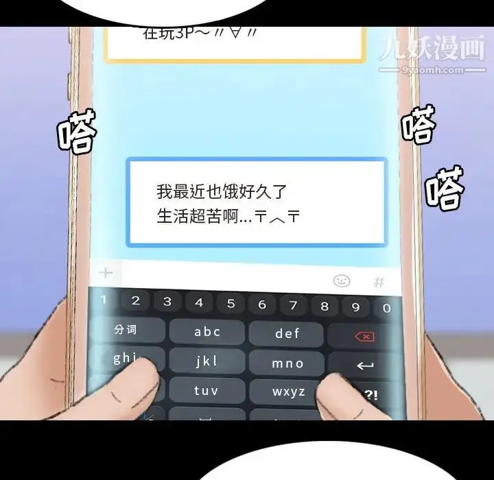 漫画《隐秘的邻居们》第66话第18张图