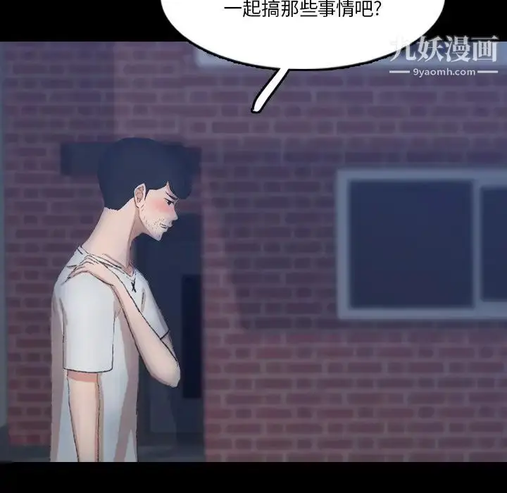 漫画《隐秘的邻居们》第66话第26张图