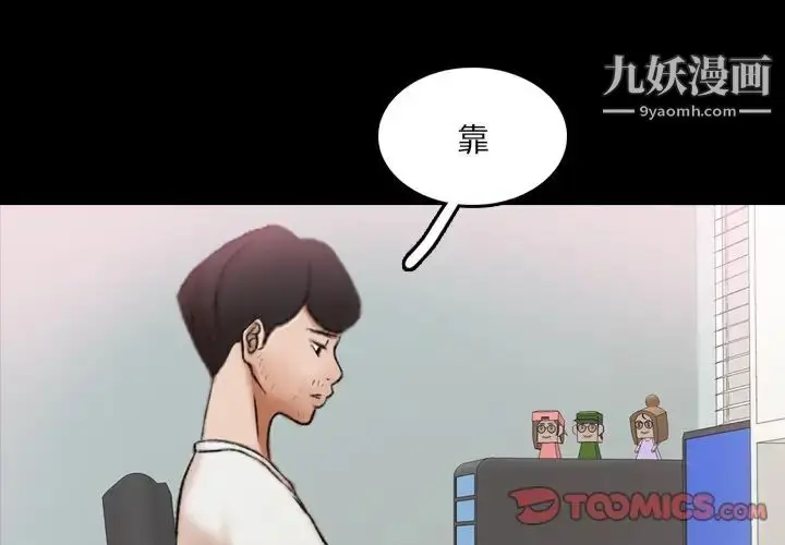 漫画《隐秘的邻居们》第66话第3张图