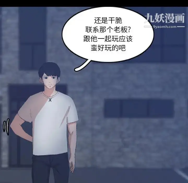 漫画《隐秘的邻居们》第66话第30张图