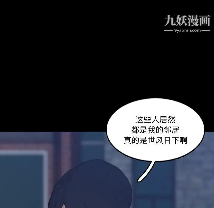 漫画《隐秘的邻居们》第66话第33张图