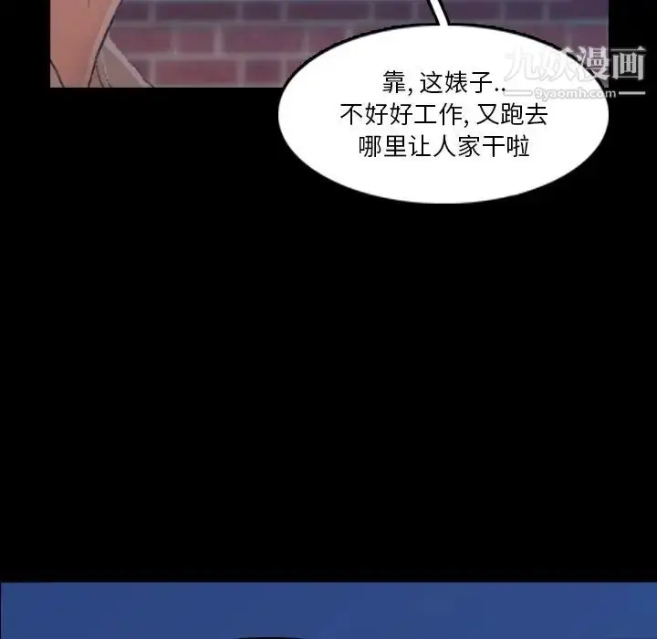 漫画《隐秘的邻居们》第66话第42张图