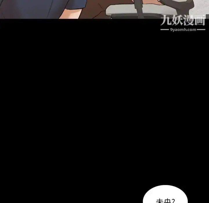 漫画《隐秘的邻居们》第66话第51张图