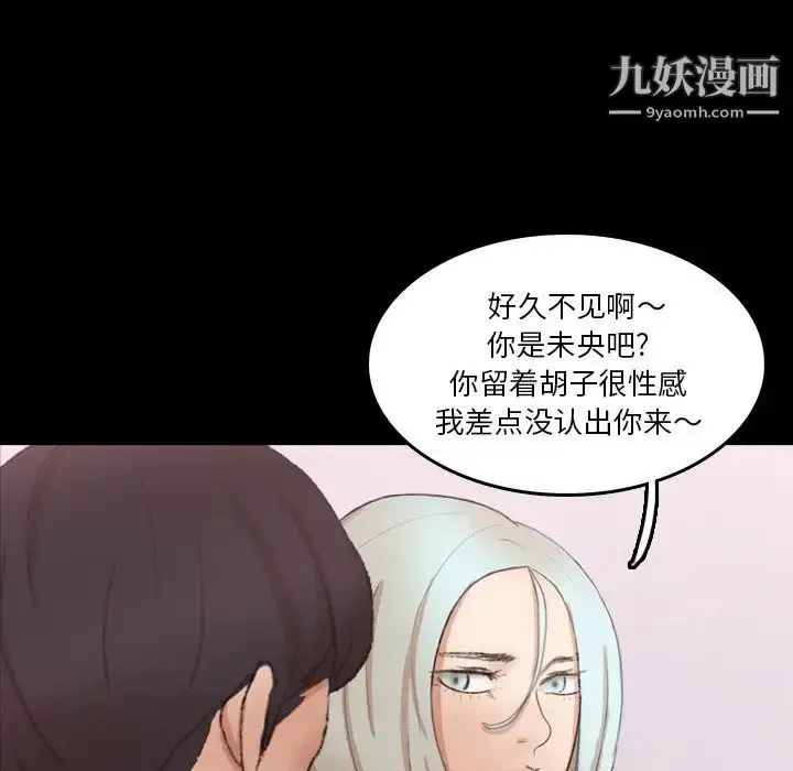 漫画《隐秘的邻居们》第66话第57张图