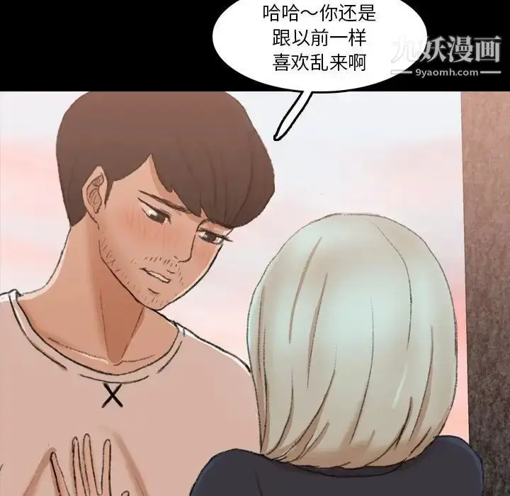 漫画《隐秘的邻居们》第66话第71张图