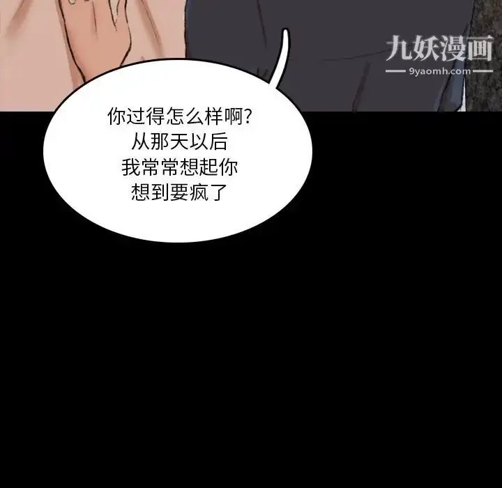 漫画《隐秘的邻居们》第66话第72张图