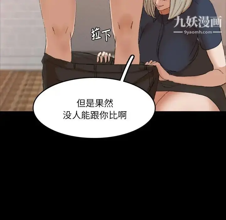 漫画《隐秘的邻居们》第66话第74张图