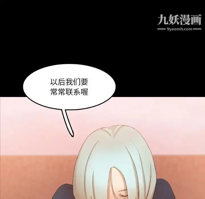 漫画《隐秘的邻居们》第66话第77张图
