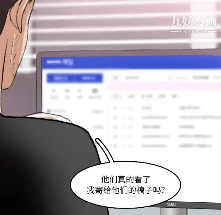 漫画《隐秘的邻居们》第66话第9张图