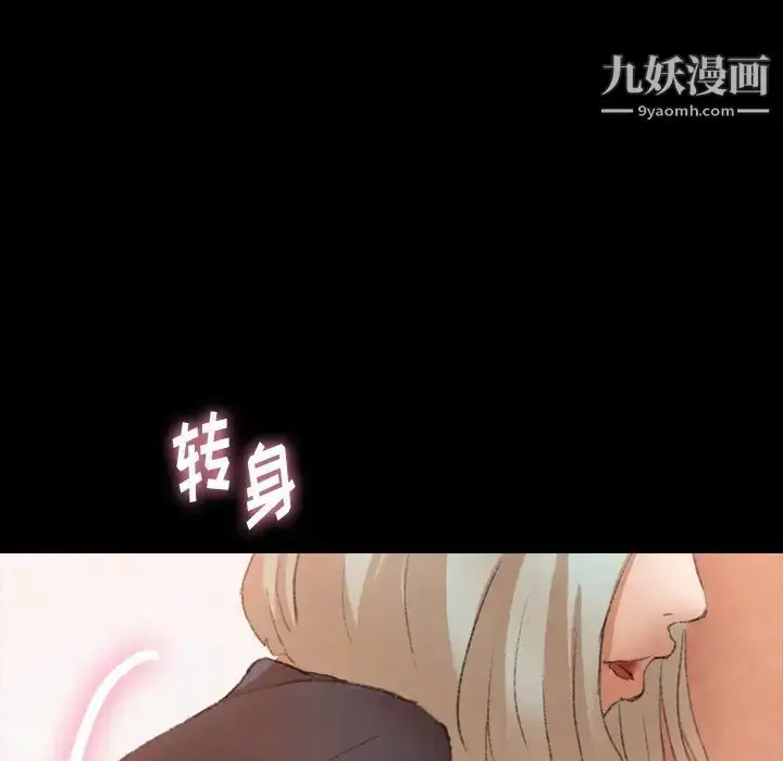 漫画《隐秘的邻居们》第66话第97张图