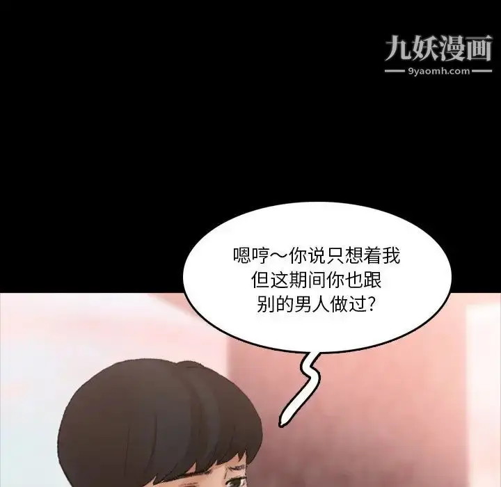 漫画《隐秘的邻居们》第66话第99张图