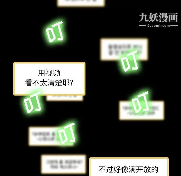 漫画《隐秘的邻居们》第30话第12张图