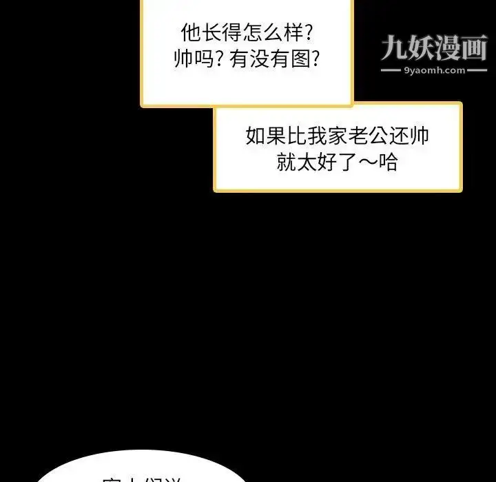 漫画《隐秘的邻居们》第30话第18张图