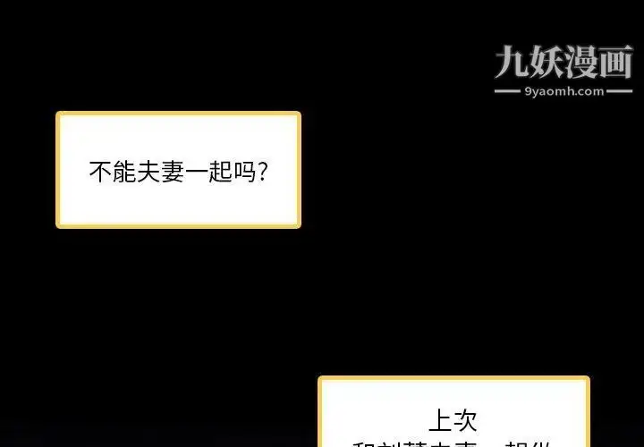 漫画《隐秘的邻居们》第30话第3张图