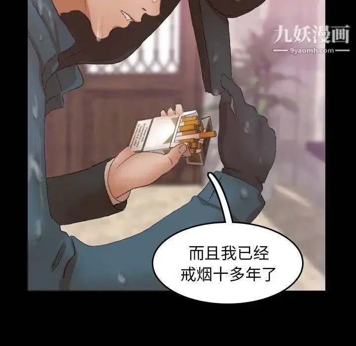 漫画《隐秘的邻居们》第30话第53张图