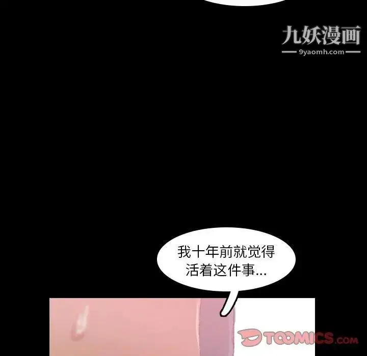 漫画《隐秘的邻居们》第30话第56张图