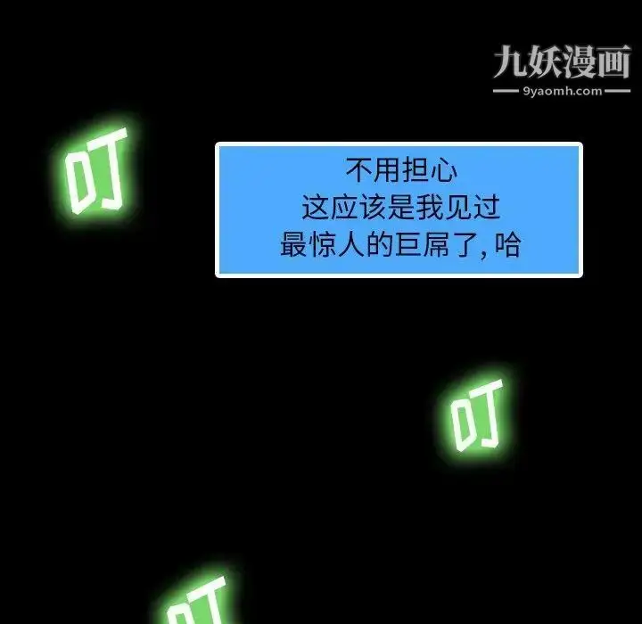 漫画《隐秘的邻居们》第30话第6张图