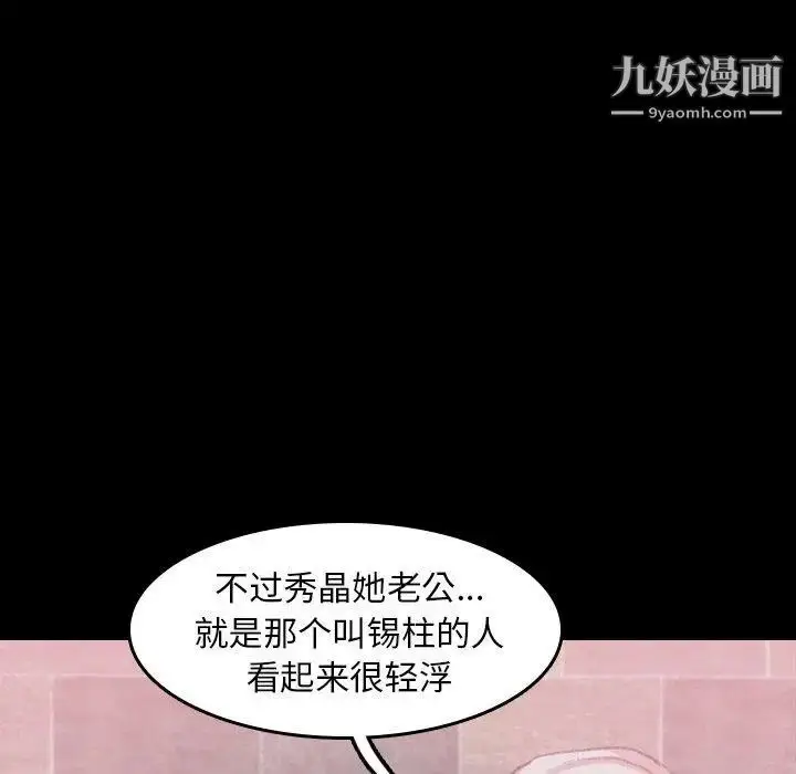 漫画《隐秘的邻居们》第30话第61张图