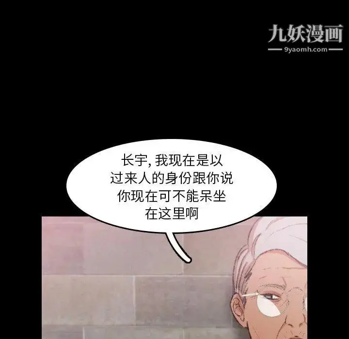 漫画《隐秘的邻居们》第30话第65张图