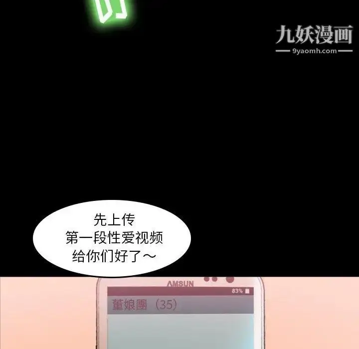 漫画《隐秘的邻居们》第30话第7张图