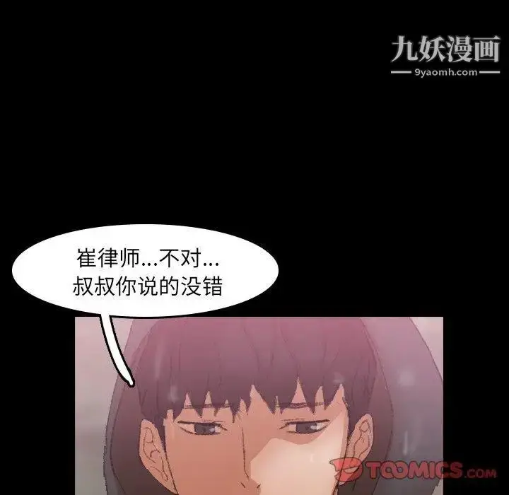 漫画《隐秘的邻居们》第30话第80张图