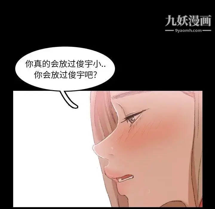 漫画《隐秘的邻居们》第30话第89张图