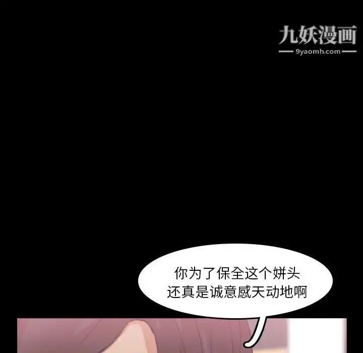 漫画《隐秘的邻居们》第30话第90张图
