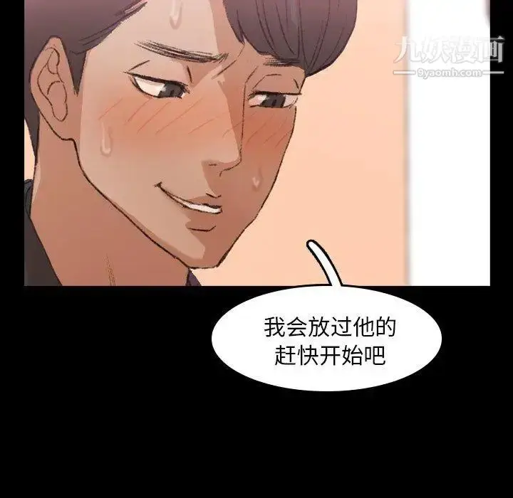 漫画《隐秘的邻居们》第30话第91张图