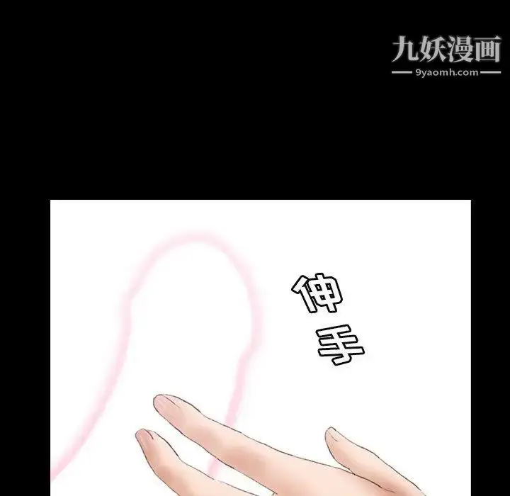 漫画《隐秘的邻居们》第30话第93张图