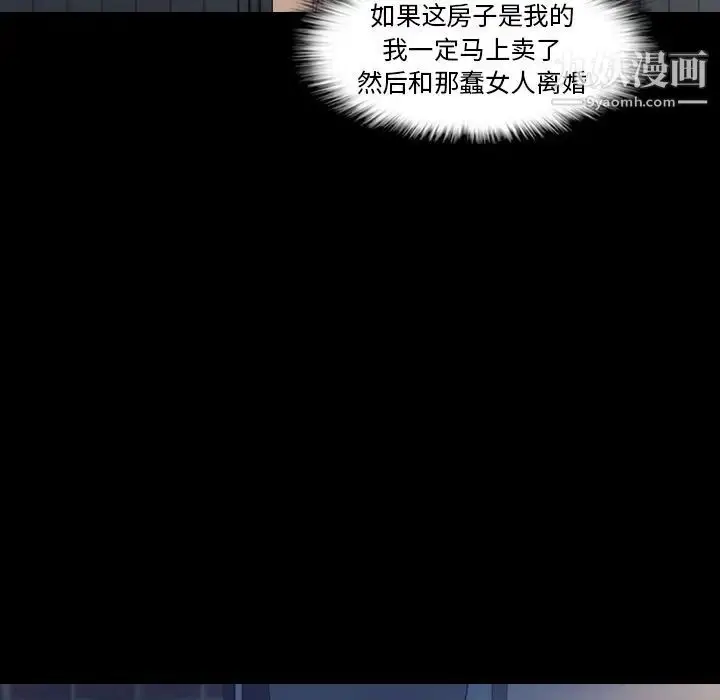 漫画《隐秘的邻居们》第13话第100张图