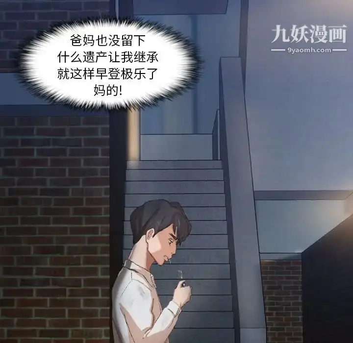 漫画《隐秘的邻居们》第13话第101张图