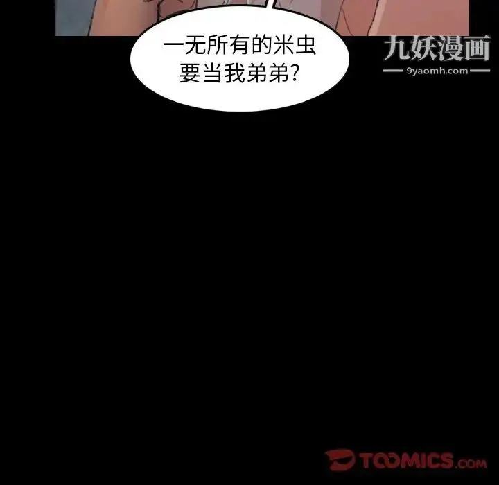 漫画《隐秘的邻居们》第13话第105张图