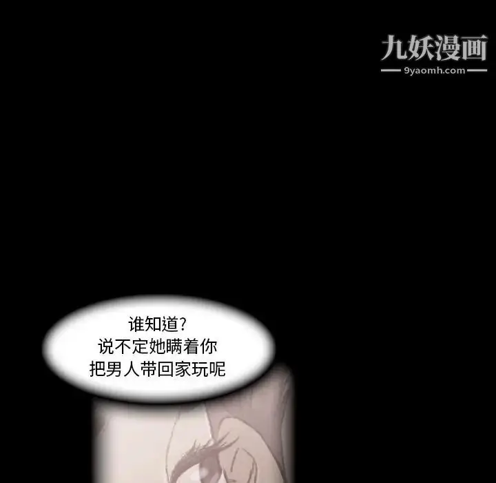 漫画《隐秘的邻居们》第13话第107张图