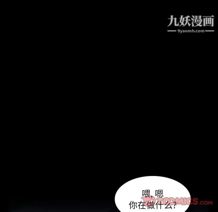 漫画《隐秘的邻居们》第13话第111张图