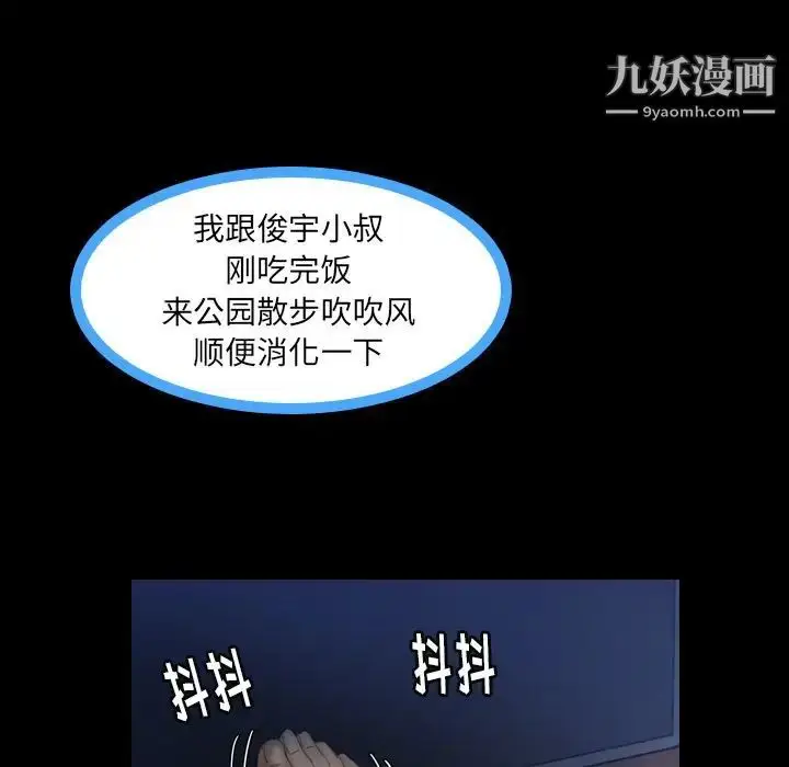 漫画《隐秘的邻居们》第13话第113张图