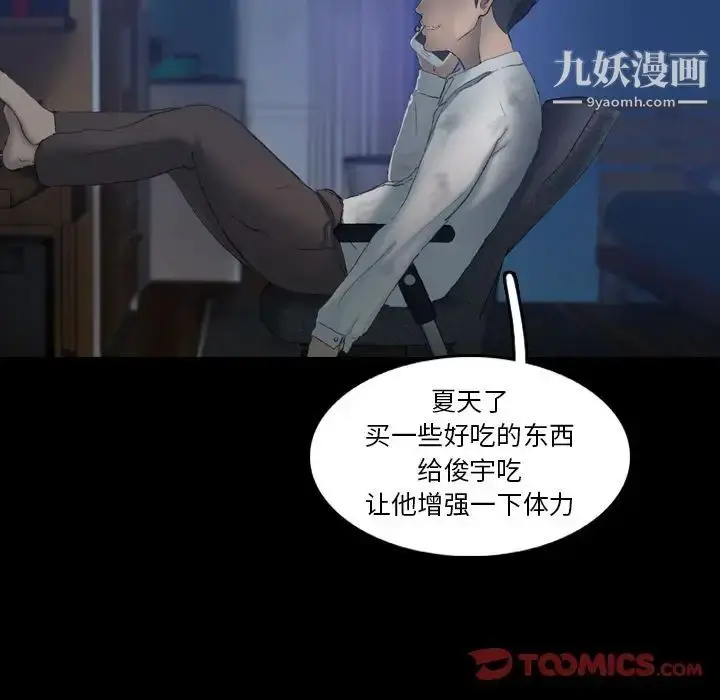 漫画《隐秘的邻居们》第13话第117张图