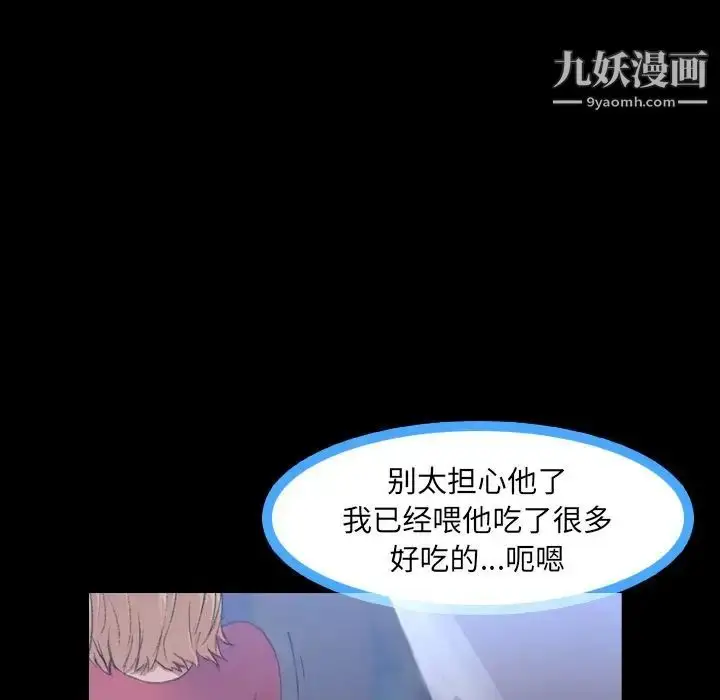 漫画《隐秘的邻居们》第13话第118张图