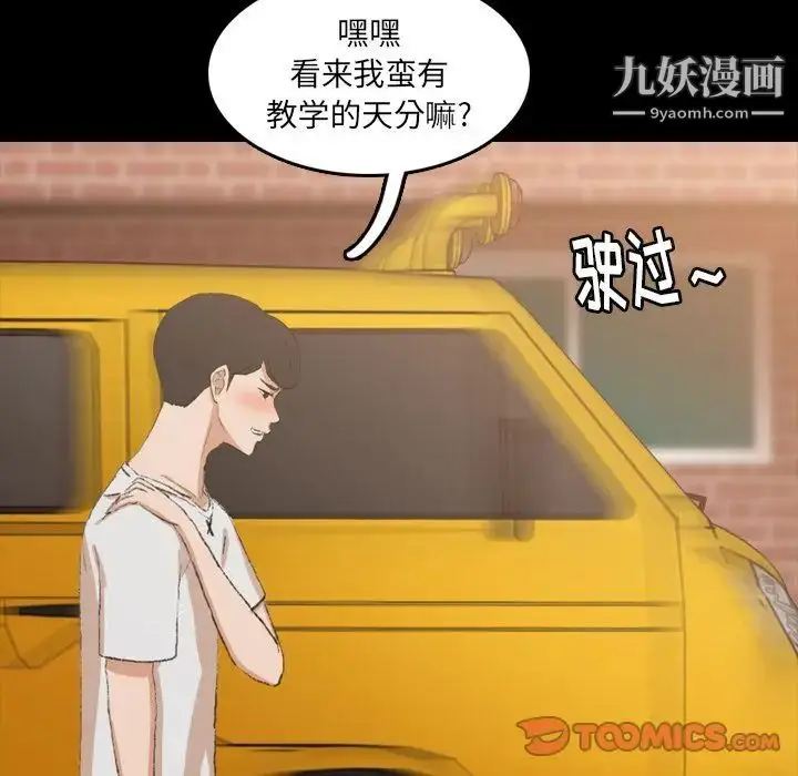 漫画《隐秘的邻居们》第13话第12张图