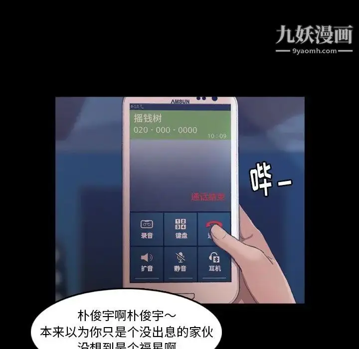 漫画《隐秘的邻居们》第13话第122张图