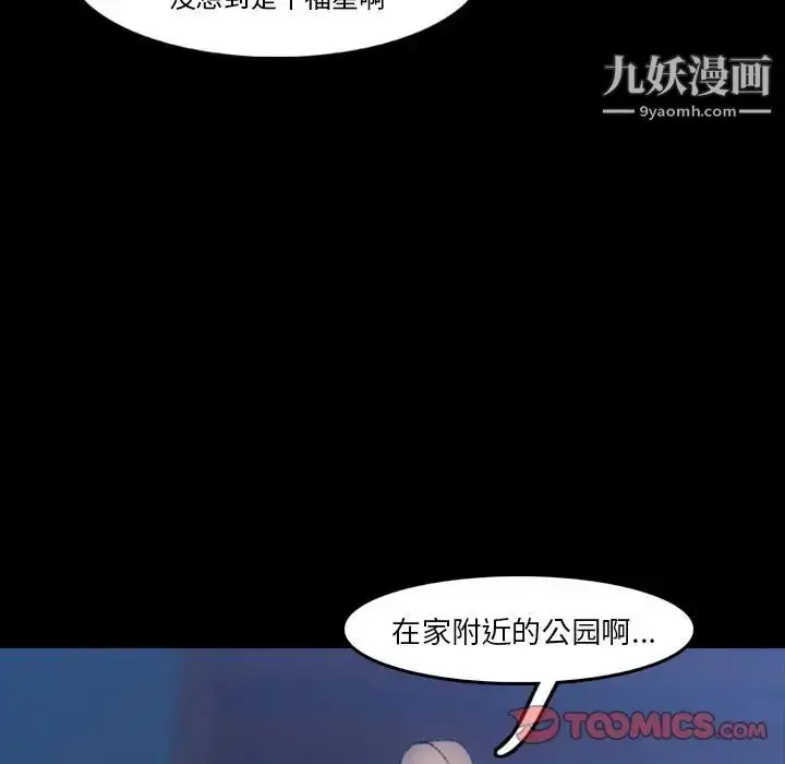 漫画《隐秘的邻居们》第13话第123张图