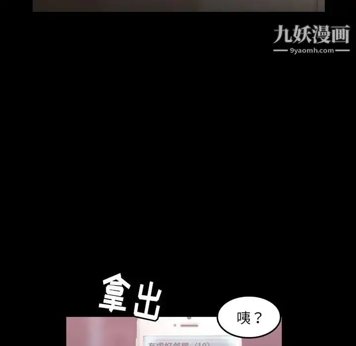 漫画《隐秘的邻居们》第13话第19张图