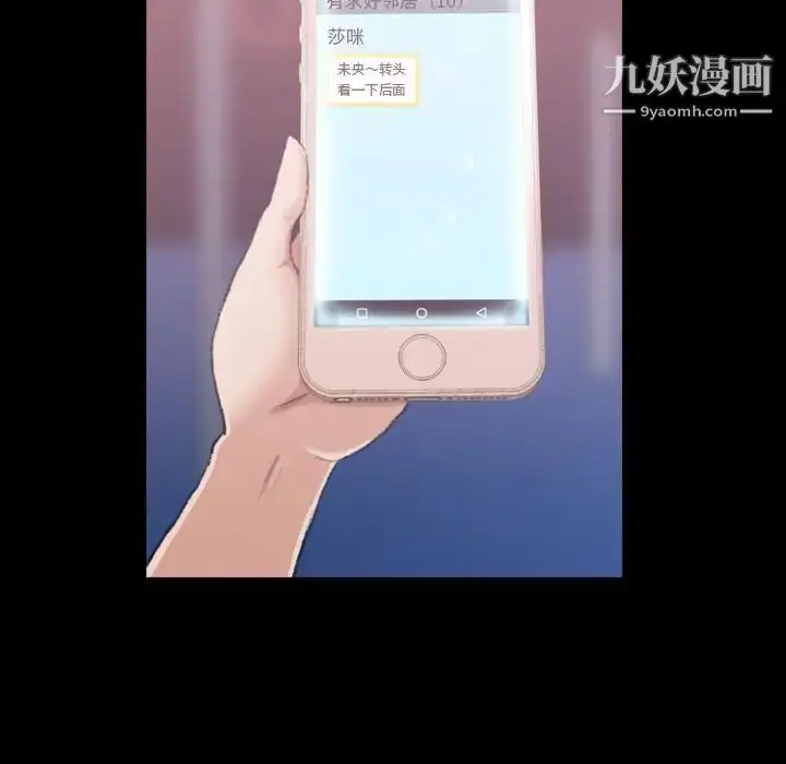 漫画《隐秘的邻居们》第13话第20张图