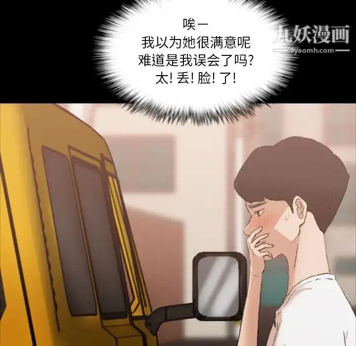 漫画《隐秘的邻居们》第13话第29张图