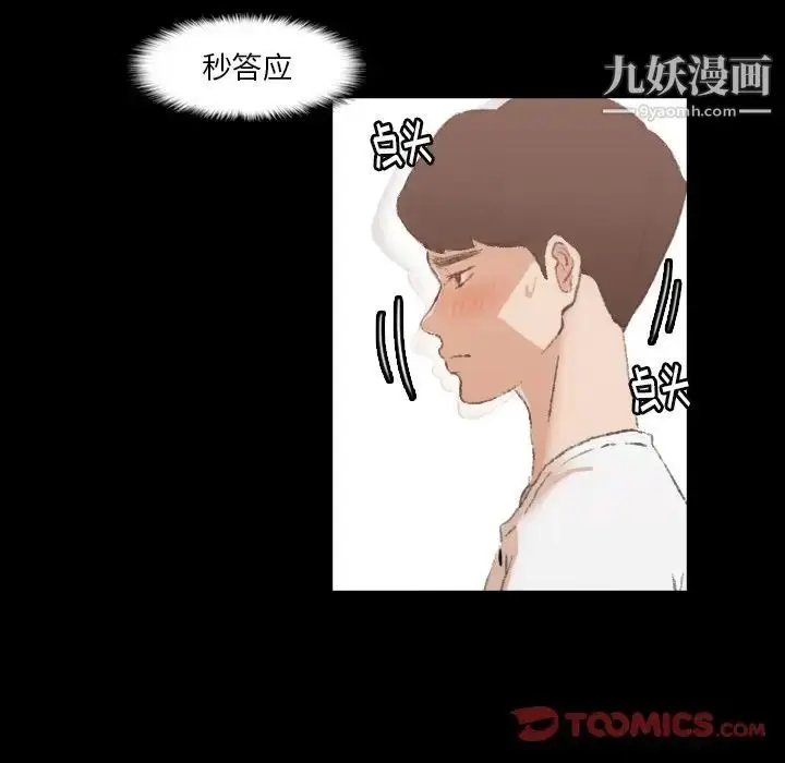 漫画《隐秘的邻居们》第13话第36张图
