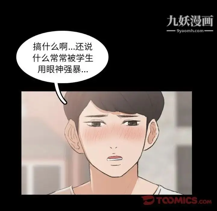 漫画《隐秘的邻居们》第13话第42张图